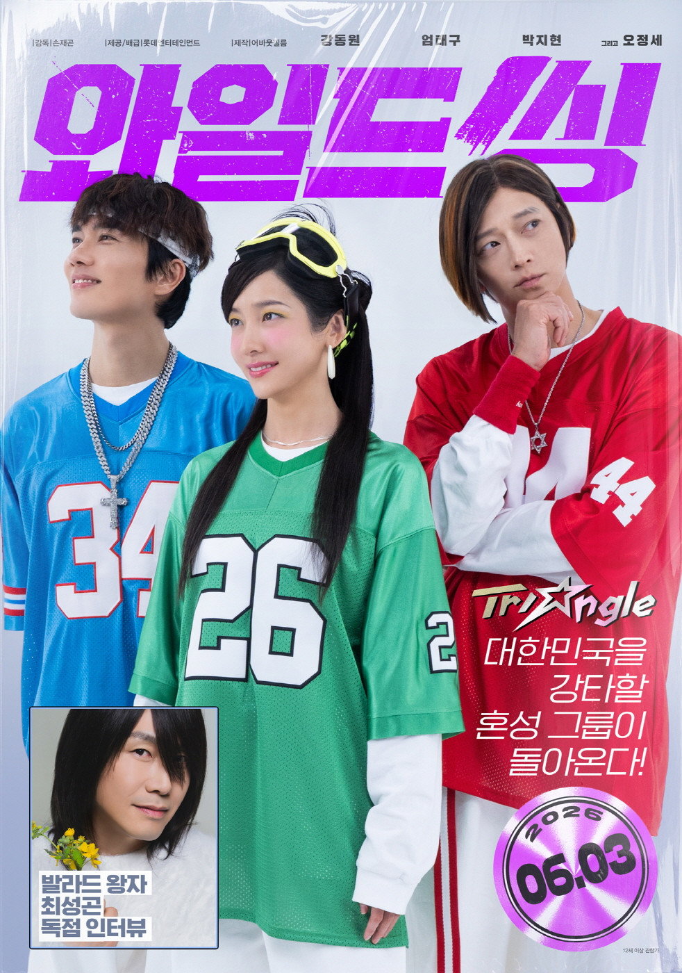 Poster of 野性之歌